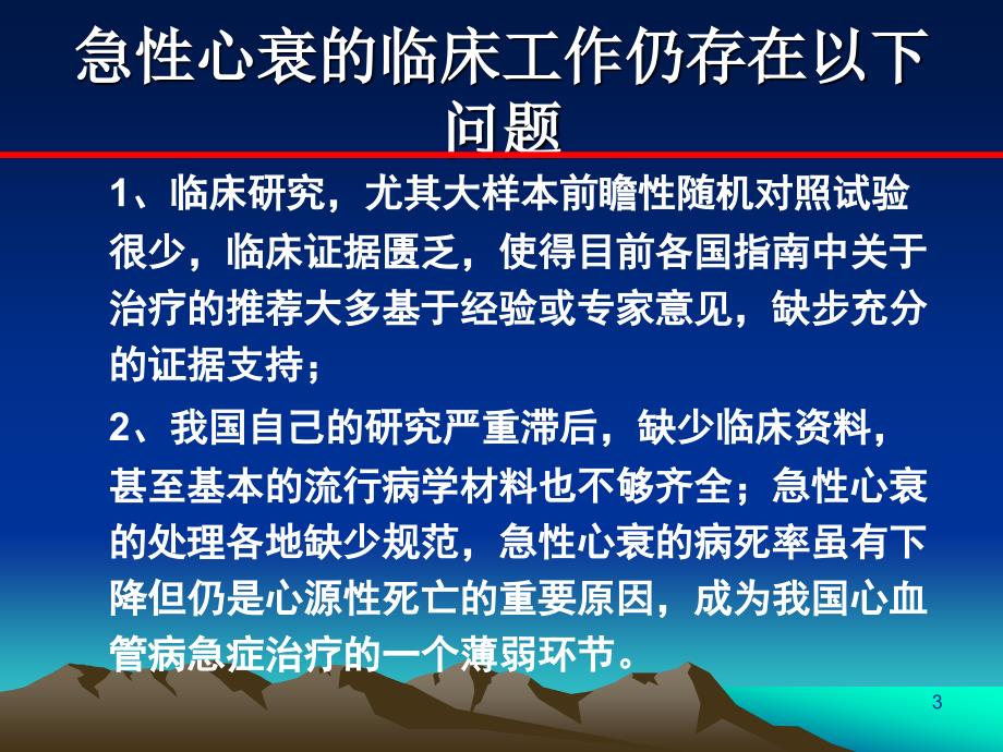 急性心力衰竭诊断和治疗指南_第3页