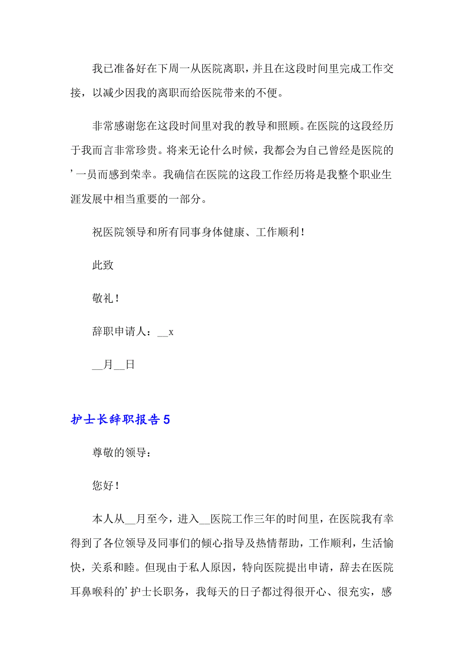 2023护士长辞职报告(精选15篇)_第4页