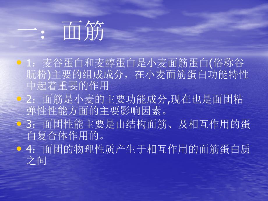 麦谷蛋白课件_第2页