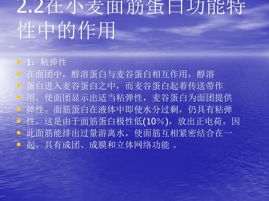 麦谷蛋白课件_第3页