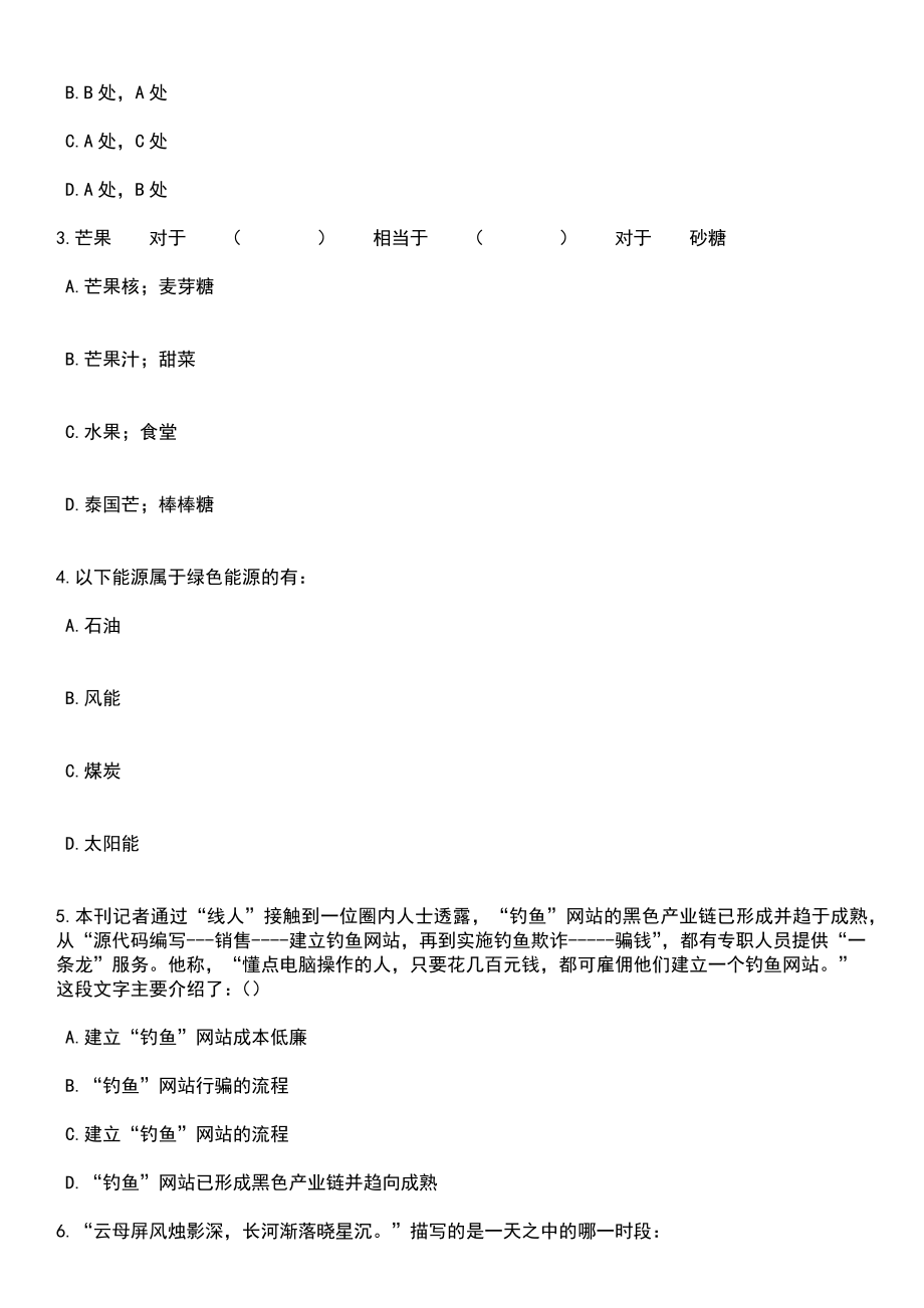 2023年06月内蒙古赤峰二中国际实验学校和美分校引进高层次教师2人笔试题库含答案带解析_第2页