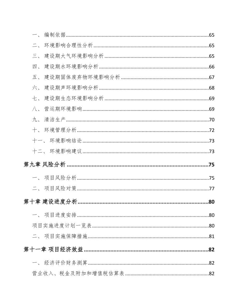 汕头关于成立电伴热带公司可行性研究报告_第5页