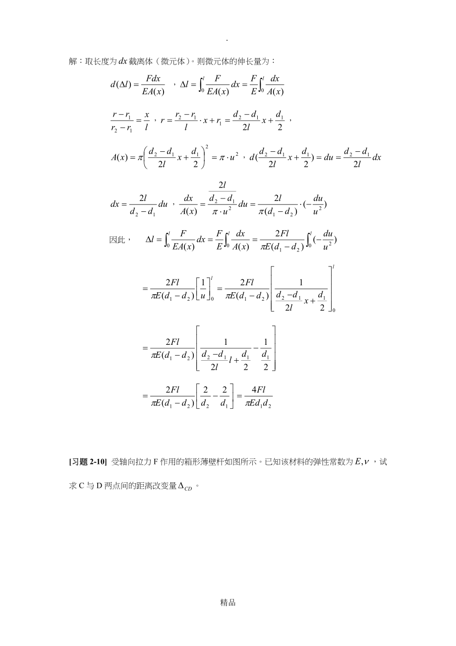 材料力学孙训方习题答案_第2页