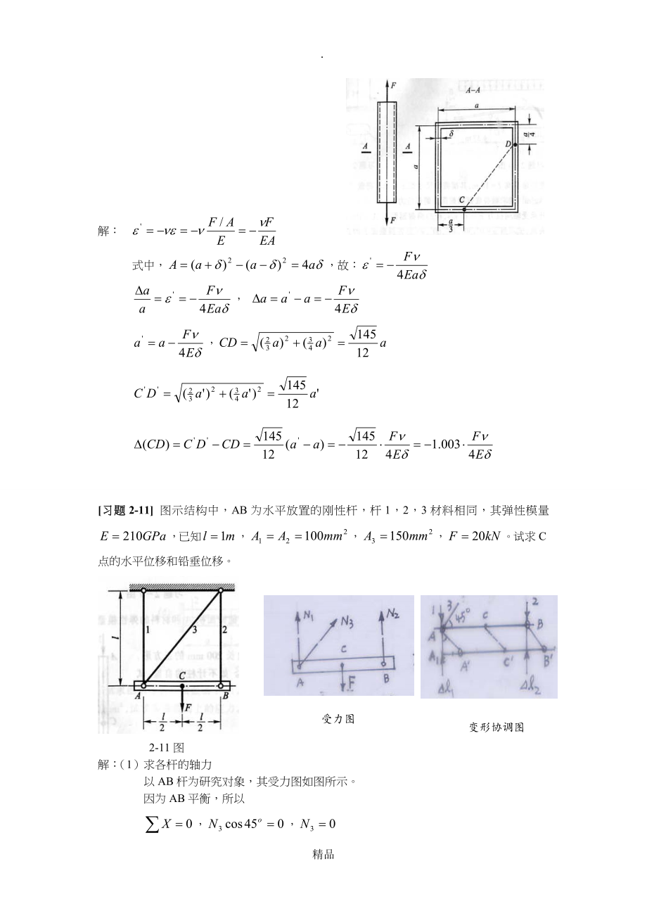 材料力学孙训方习题答案_第3页