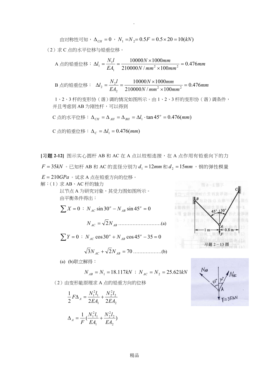 材料力学孙训方习题答案_第4页