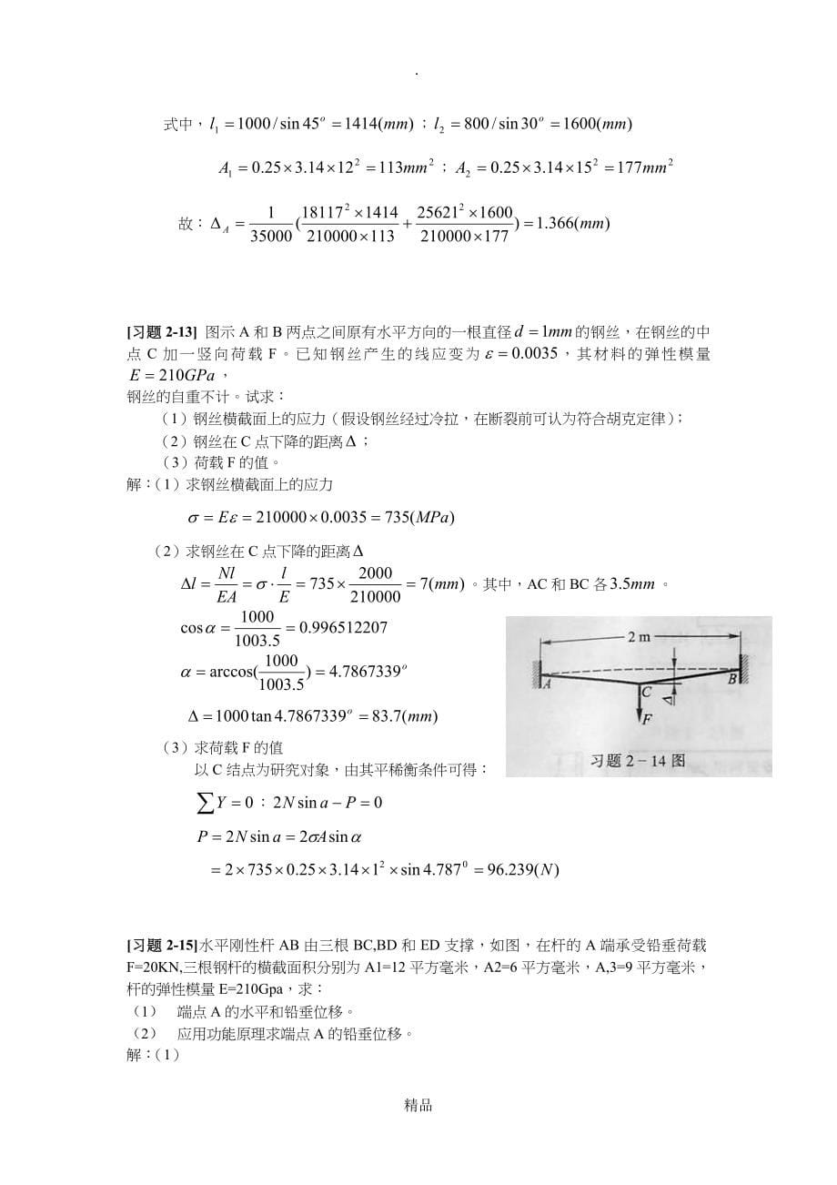 材料力学孙训方习题答案_第5页