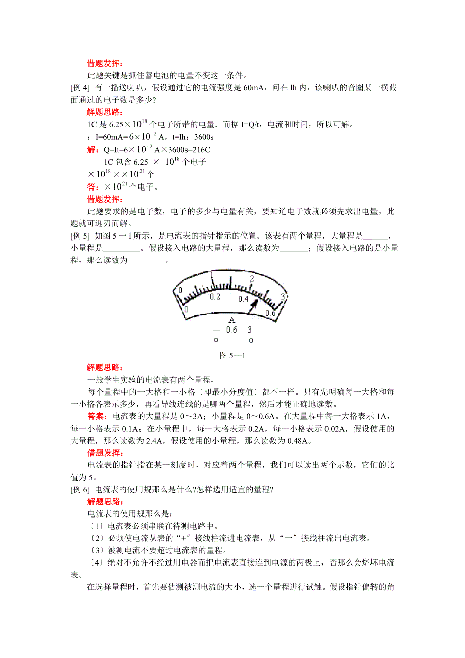 （整理版）九年级物理第五章电流人教四年制_第4页