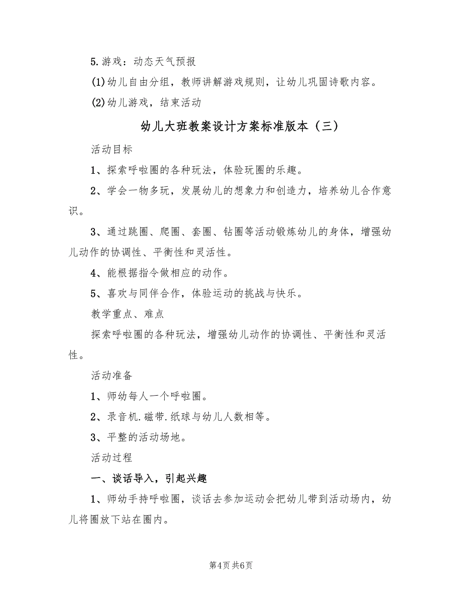 幼儿大班教案设计方案标准版本（3篇）_第4页