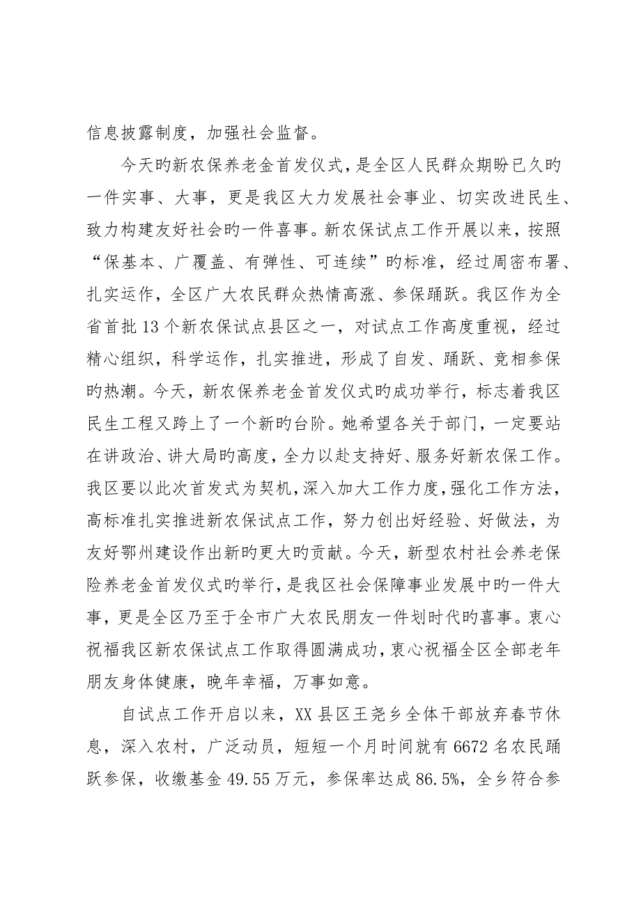 关于领取社会养老保险金的申请书_第2页