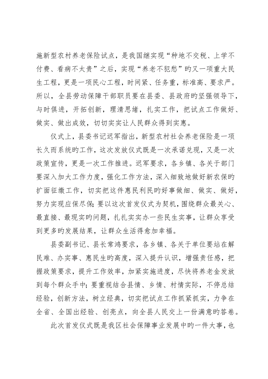 关于领取社会养老保险金的申请书_第4页