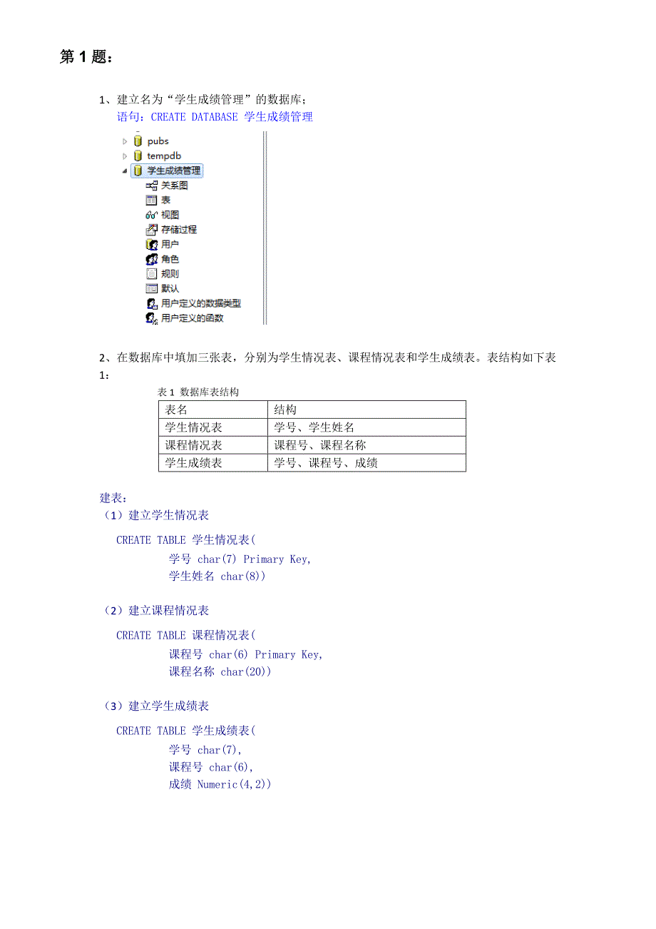 数据库应用技术-01任务_第1页