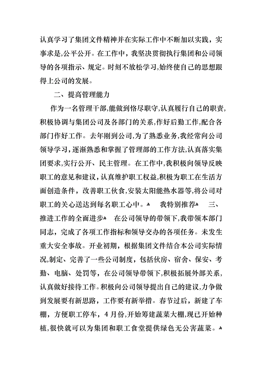 销售内勤述职报告_第2页