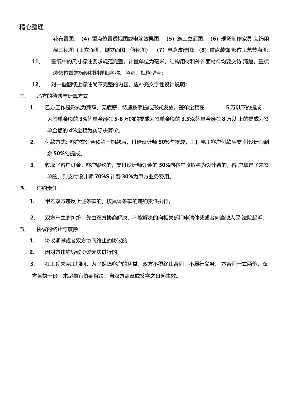 设计师合作协议模板_第4页