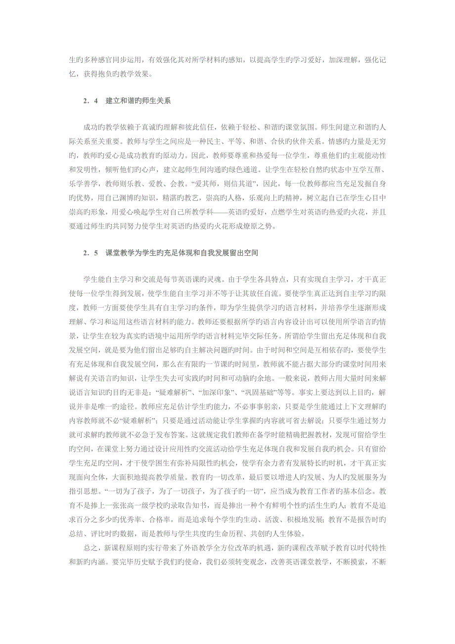 新课改下如何构建高效英语课堂.doc_第4页