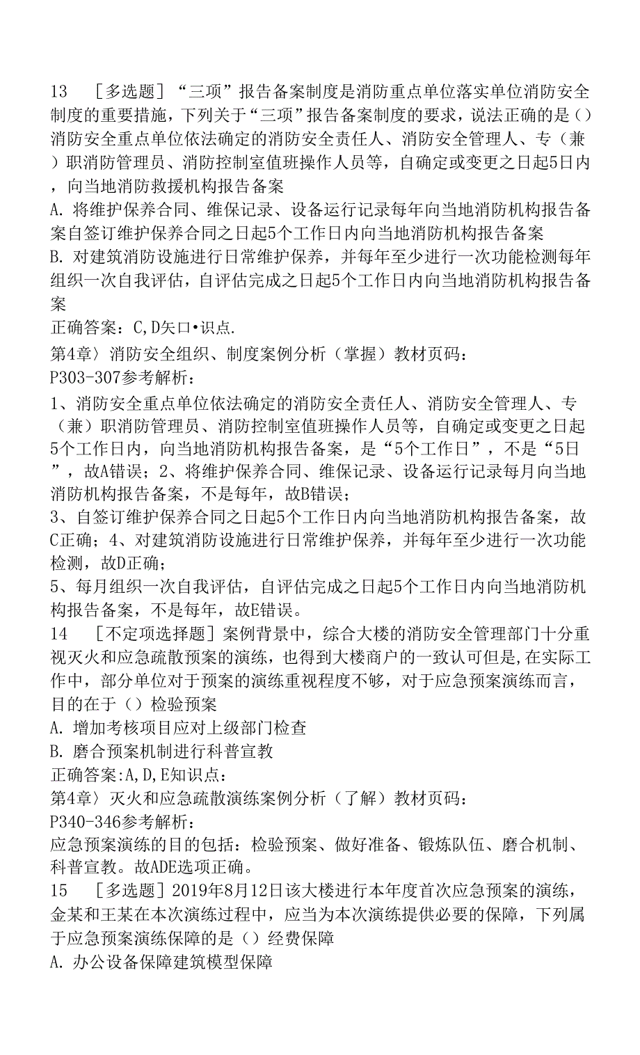 一级消防工程师《消防安全案例分析》真题卷二.docx_第2页