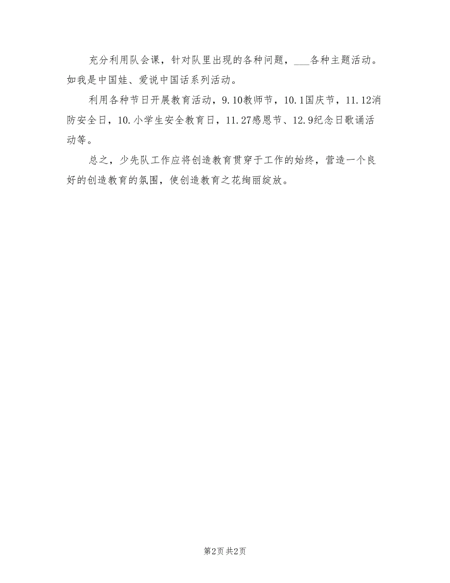 2022年四年级中队年终总结范本_第2页