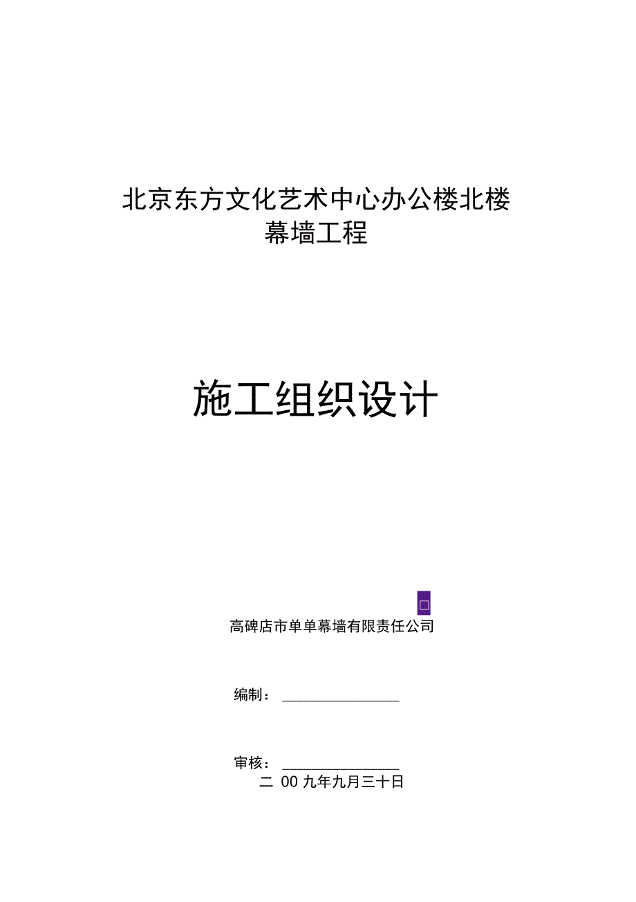 北京东方文化艺术中心办公楼北楼_第1页