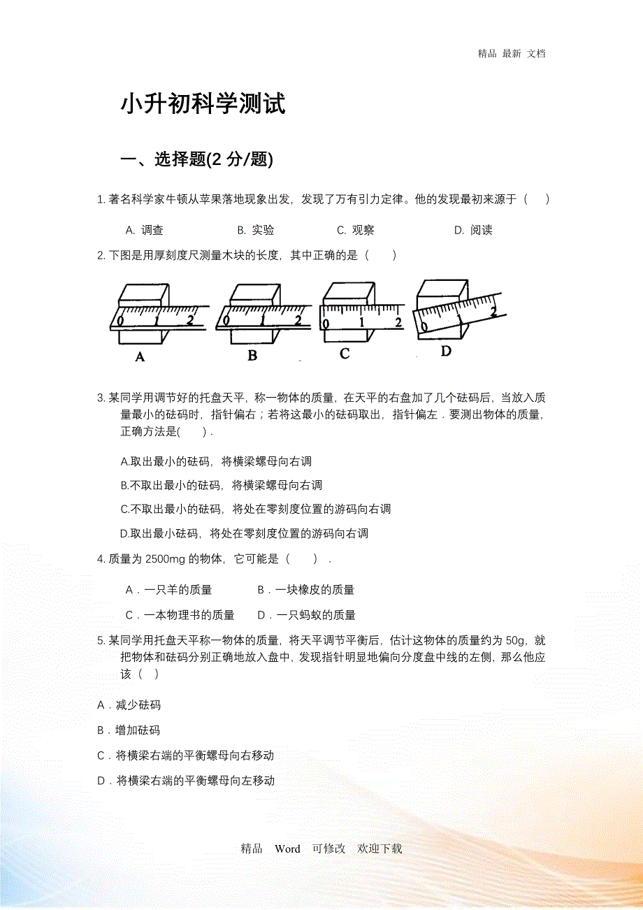 2020-2021年小升初科学试卷_第1页