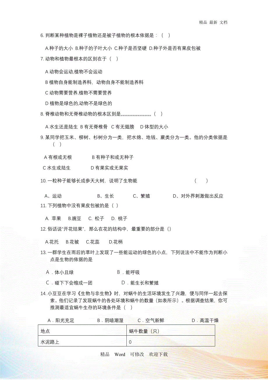 2020-2021年小升初科学试卷_第2页