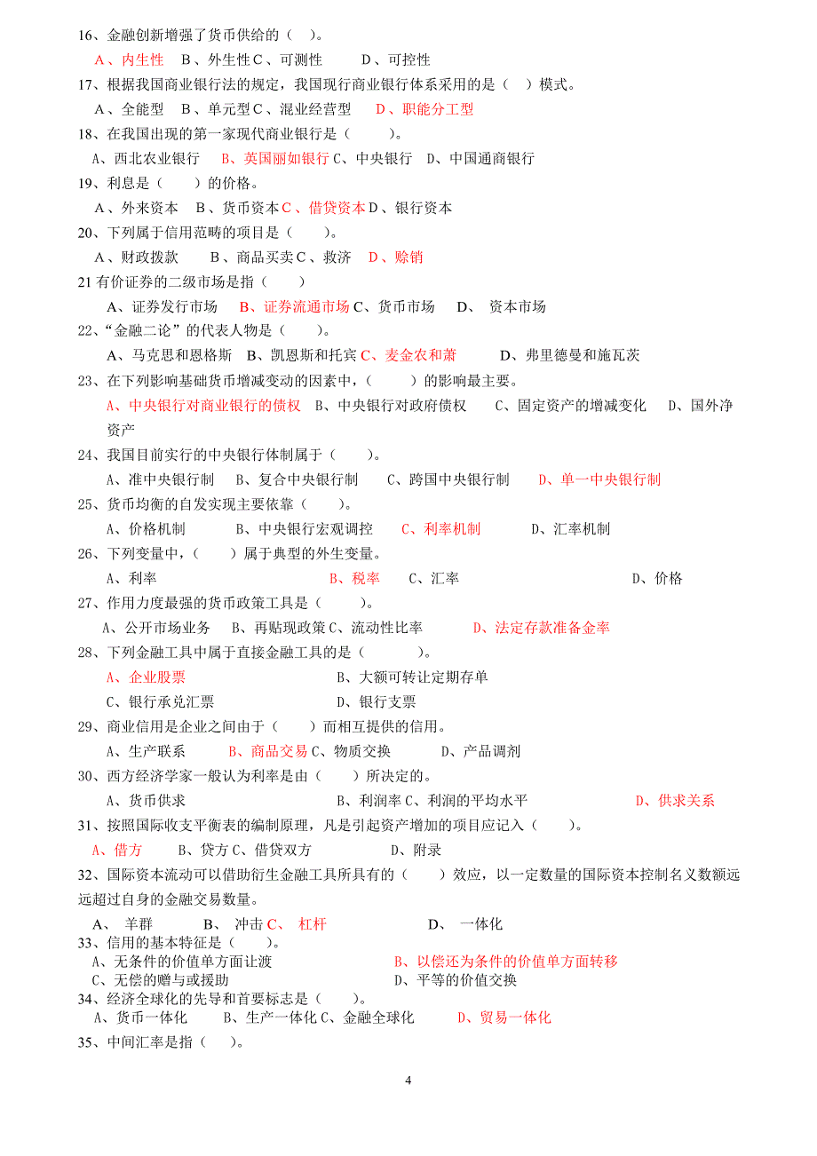 电大金融学考试必备_第4页