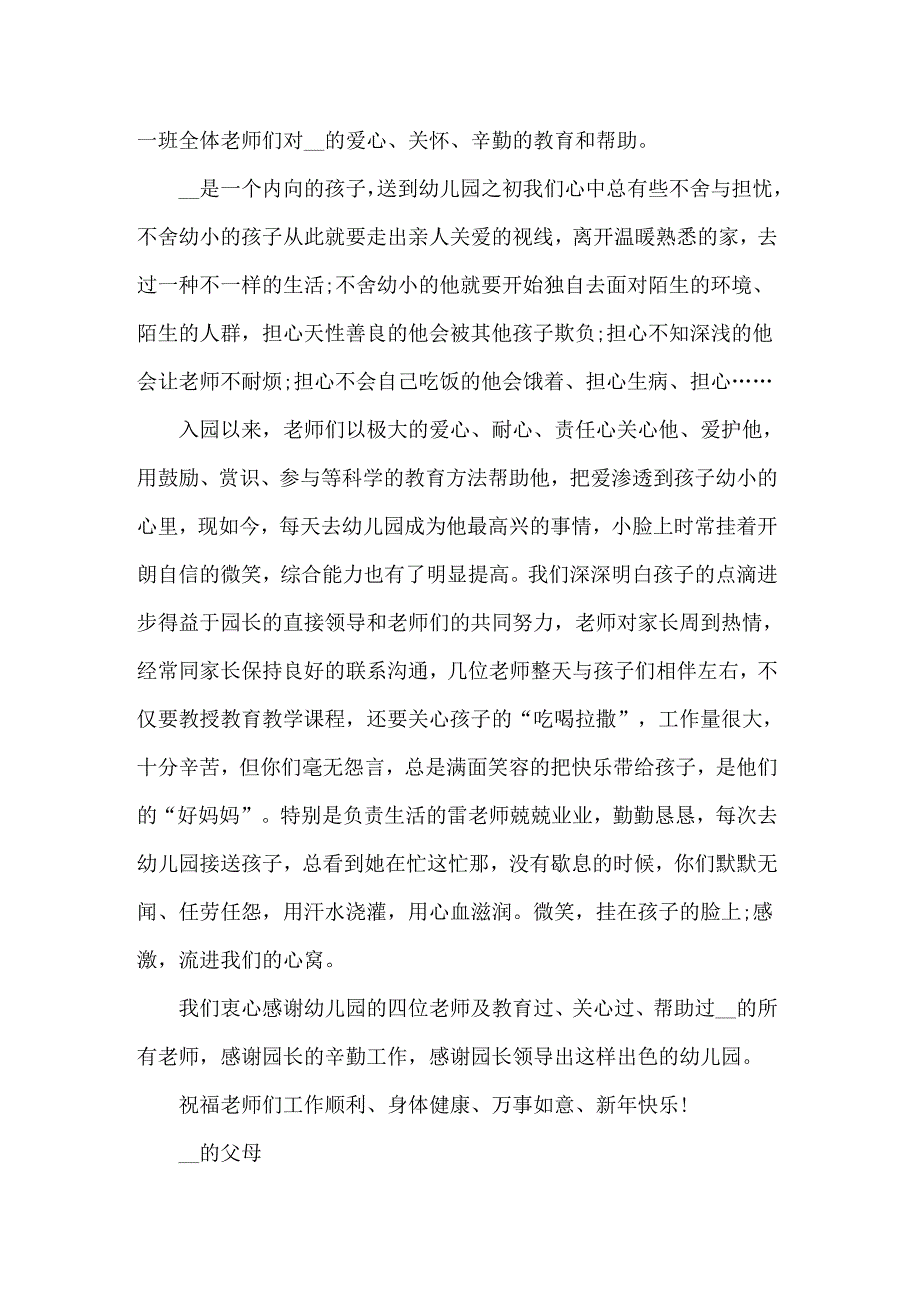 关于家长给老师的感谢信范文集锦10篇_第3页