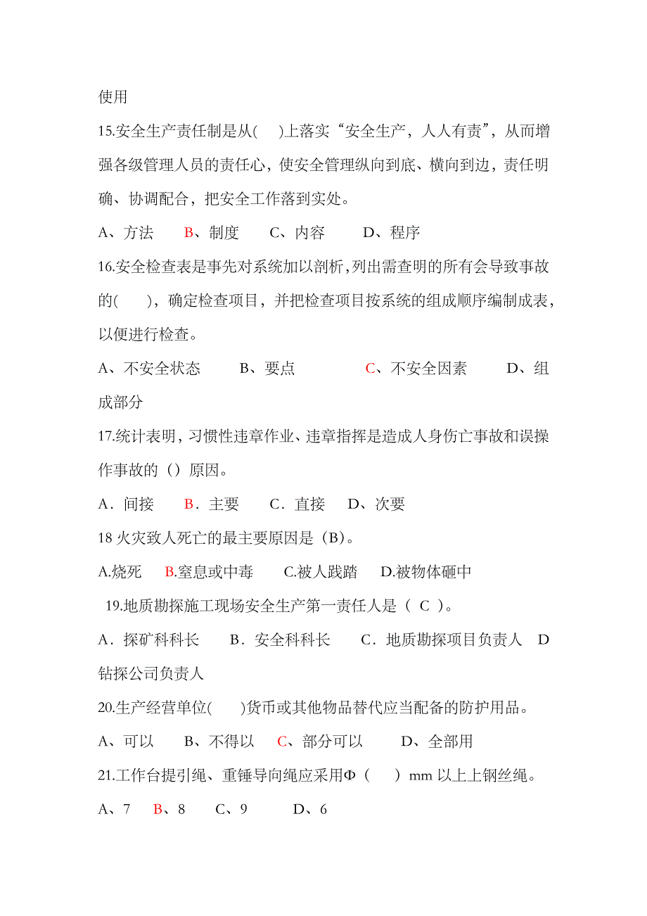 2023年地质勘探安全生产管理人员取证考核试题_第3页