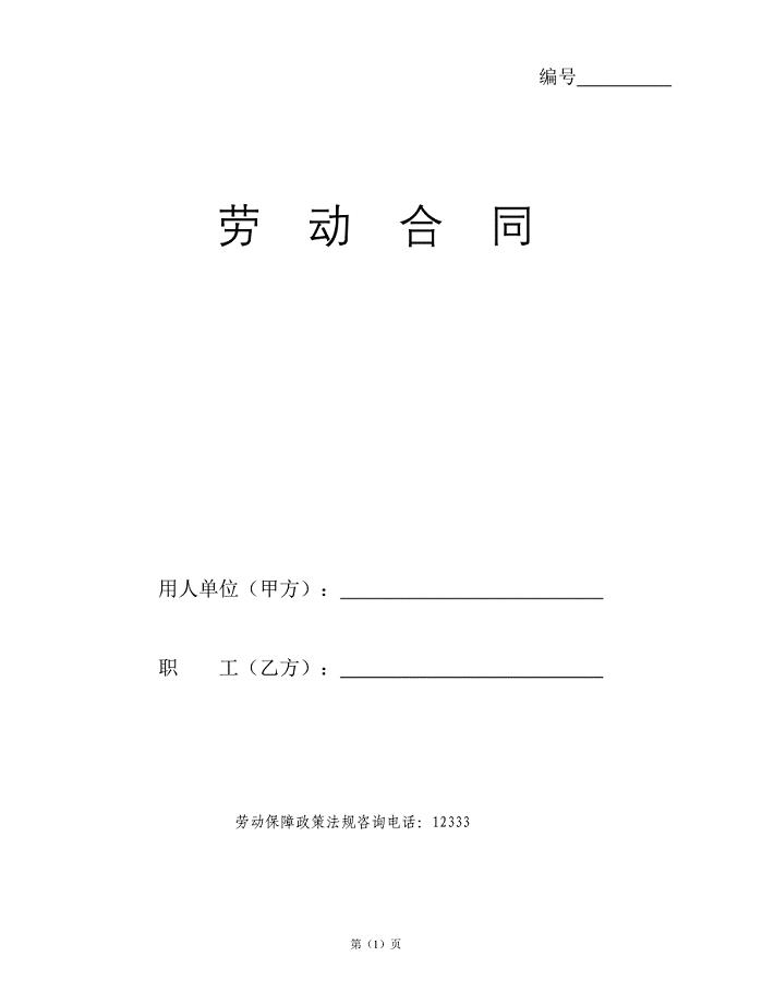 灯饰企业劳动合同.doc