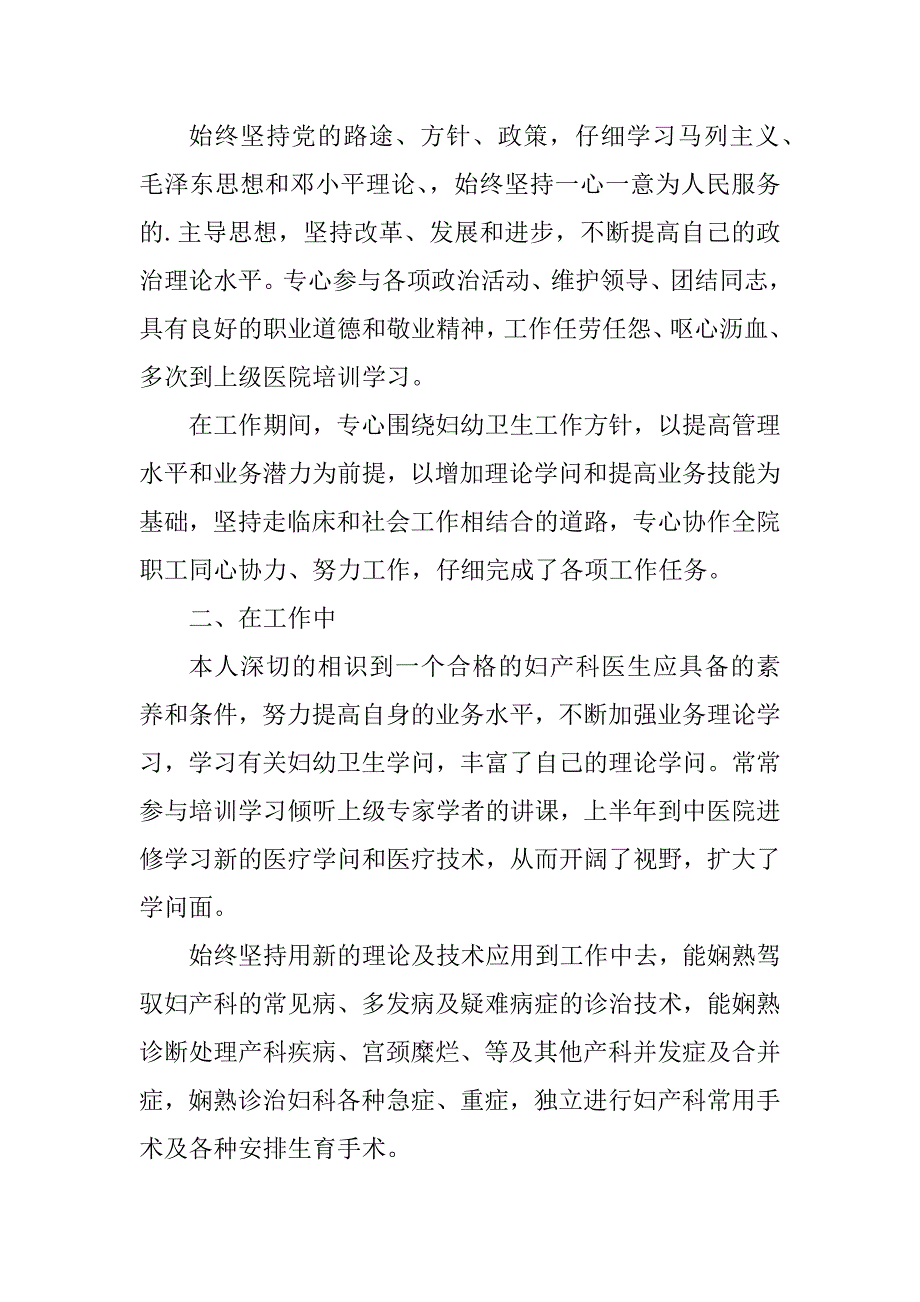 2023年主任医师的述职报告6篇_第4页