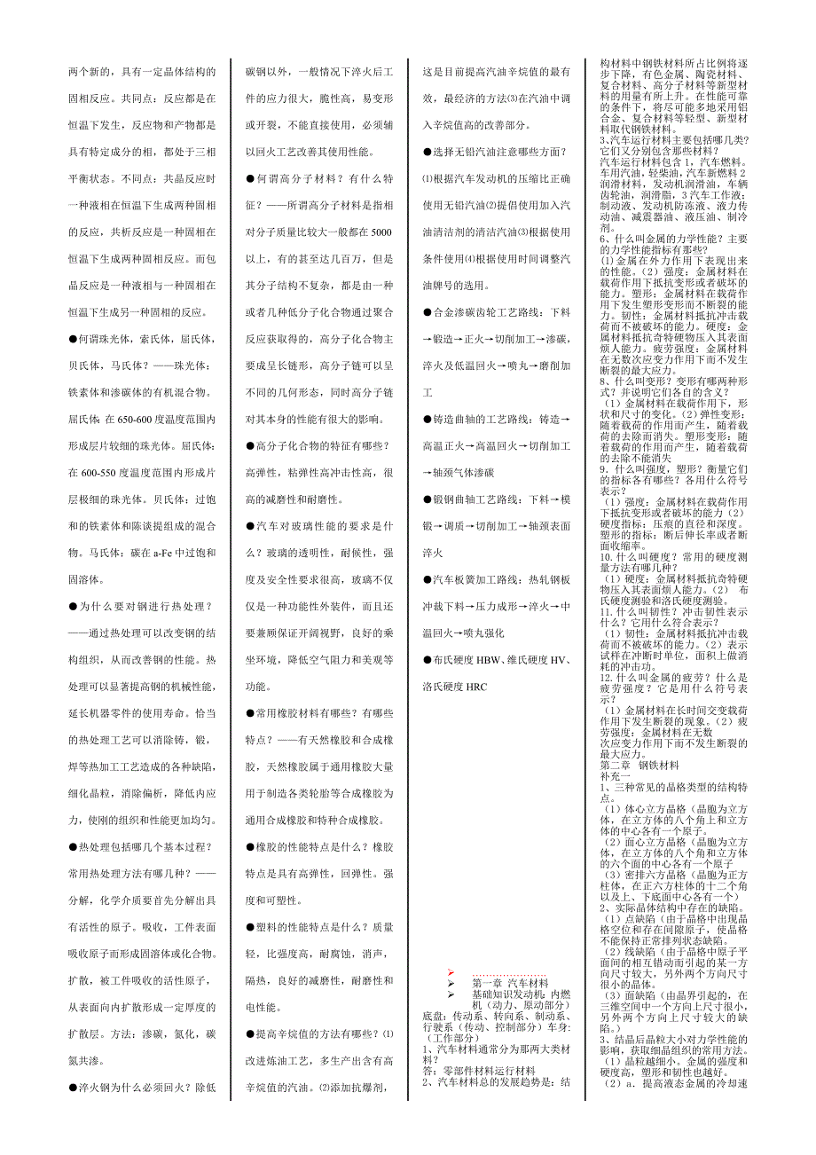 汽车材料复习提纲名词解释小抄汽车运行材料江西自学考试_第4页