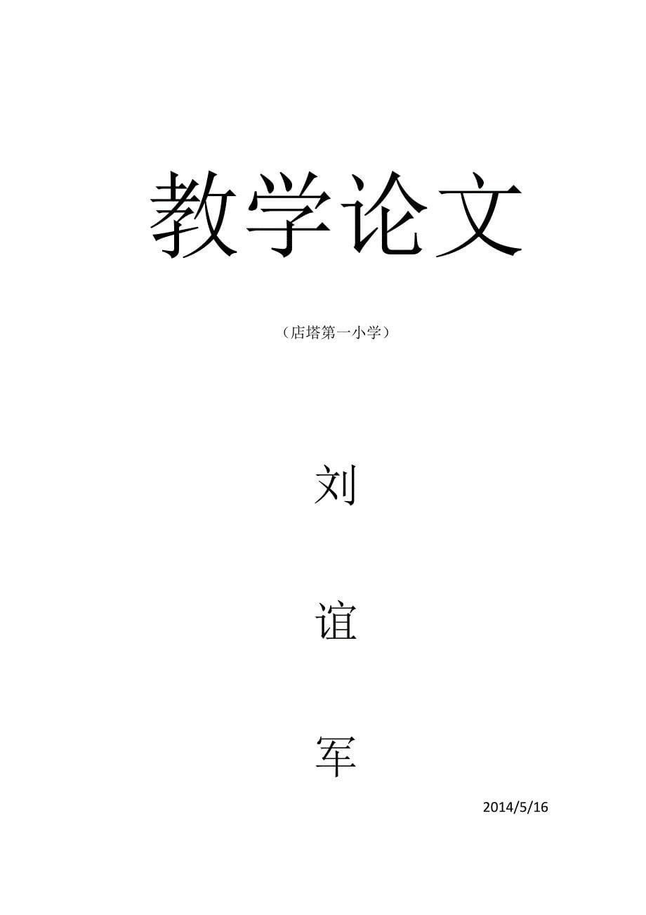 建立学生的自信心.doc_第5页