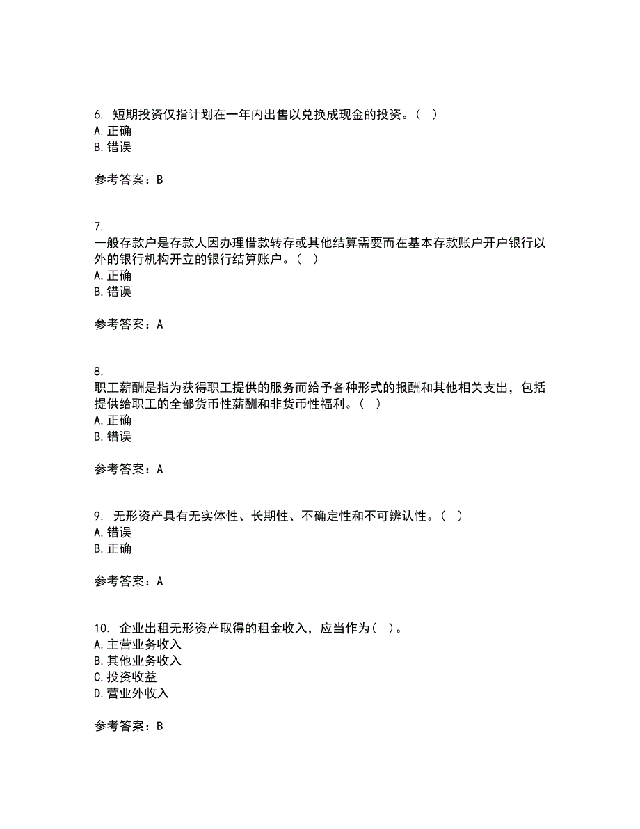 兰州大学21春《财务会计》离线作业1辅导答案40_第2页