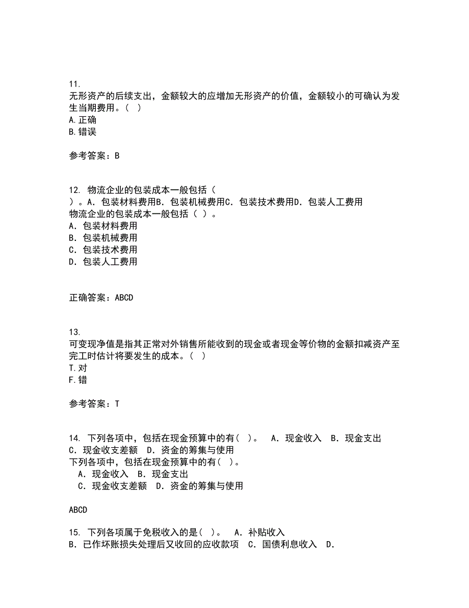 兰州大学21春《财务会计》离线作业1辅导答案40_第3页