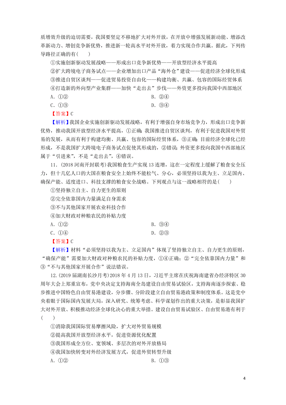 版高三政治一轮复习11经济全球化与对外开放练习新人教版052313_第4页