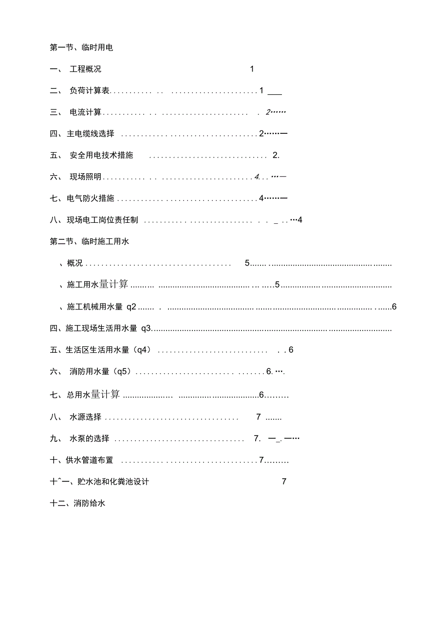 临时用电施工方案(16)_第3页