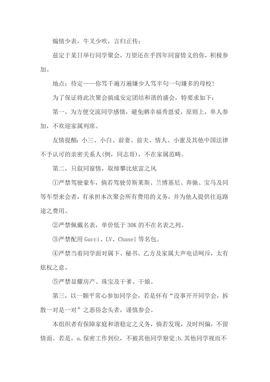 关于邀请同学聚会的邀请函范文汇编9篇_第2页