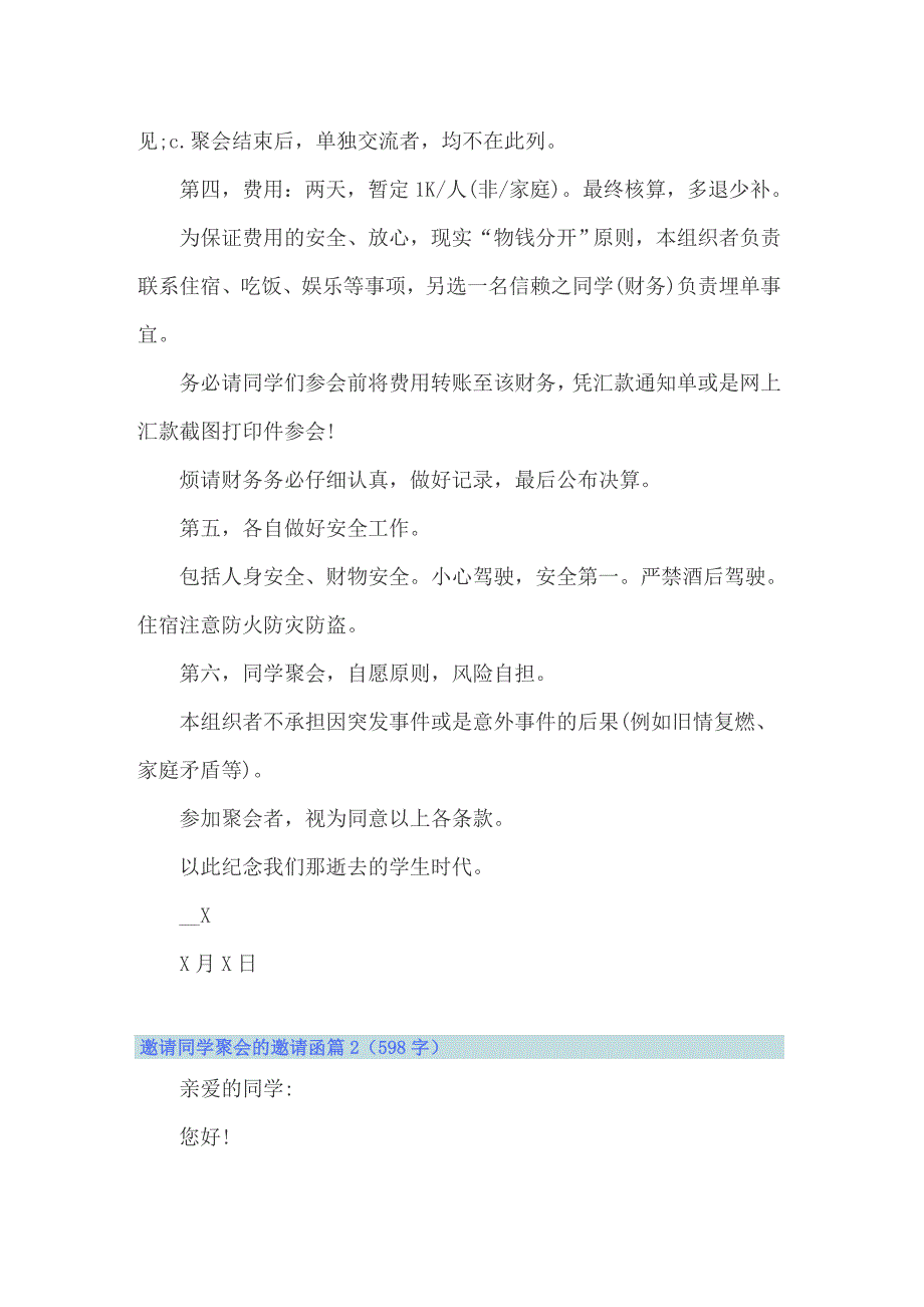 关于邀请同学聚会的邀请函范文汇编9篇_第3页