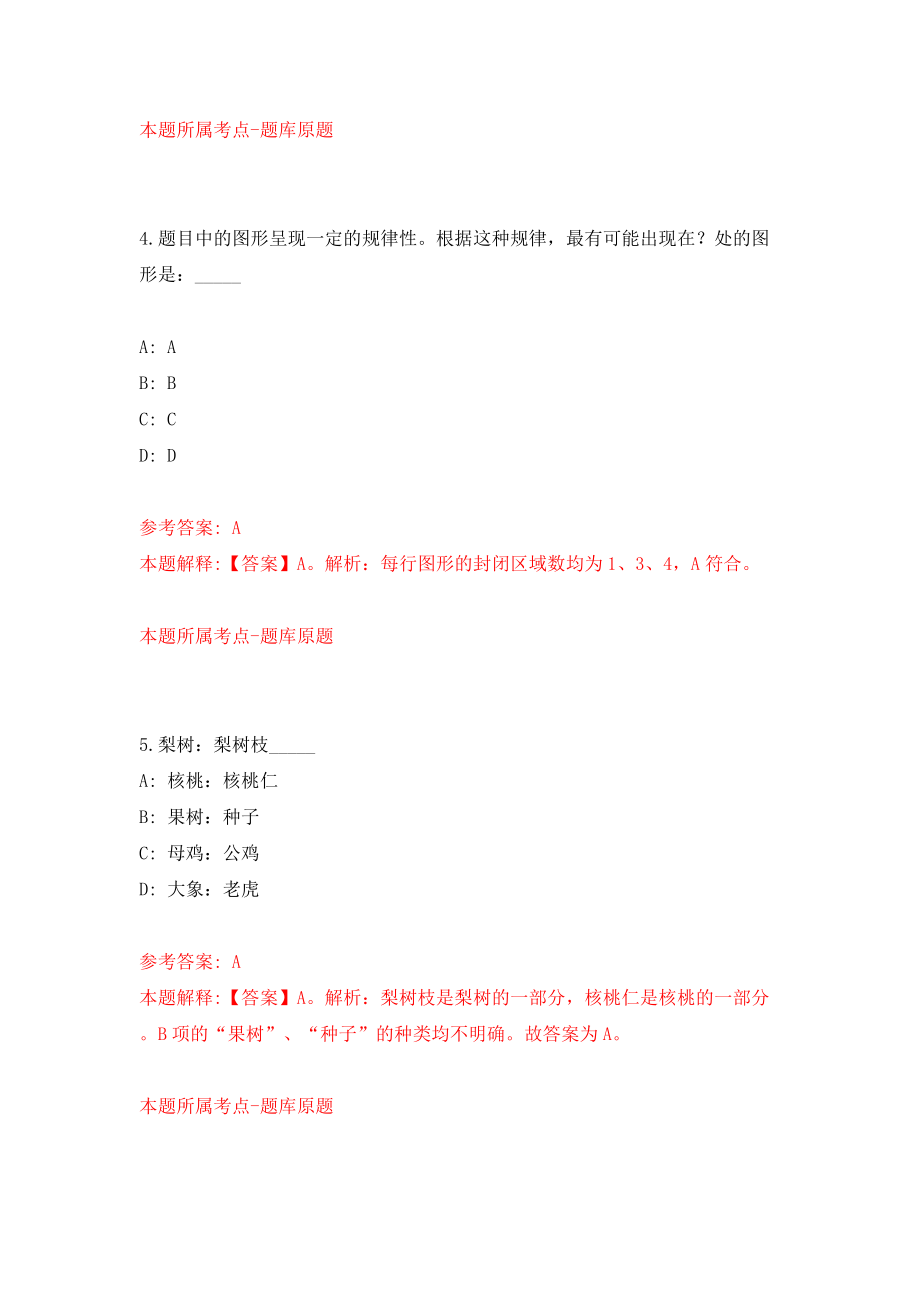 2022年河南安阳滑县城镇公益性岗位招考聘用39人模拟试卷【附答案解析】（第8版）_第3页