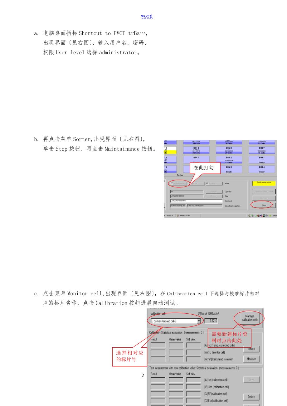 HALM测试机校准流程_第2页