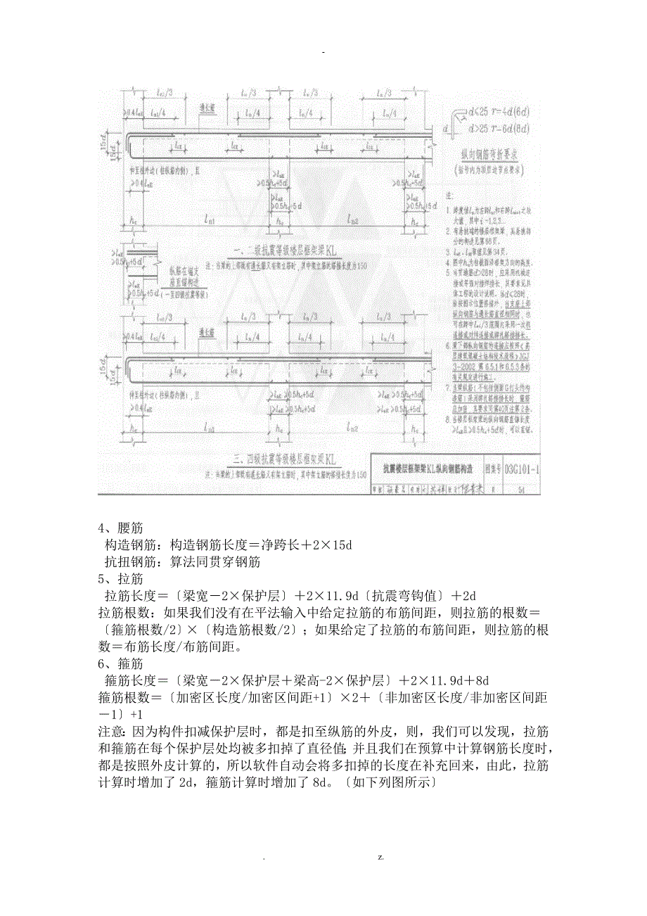 钢筋识图入门_第3页