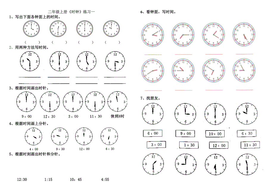 二年级数学上册《时钟》练习题_第1页