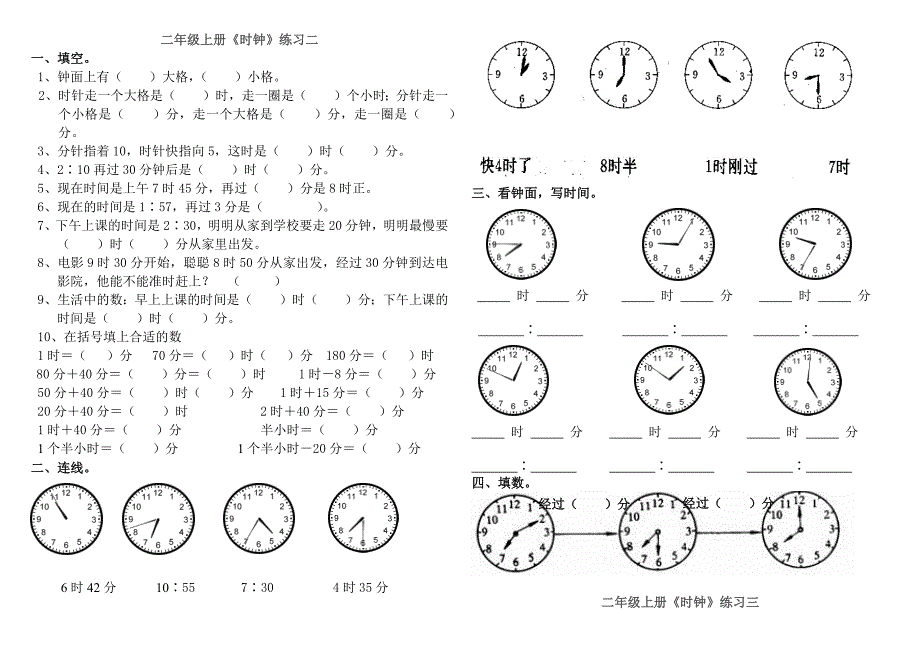 二年级数学上册《时钟》练习题_第2页