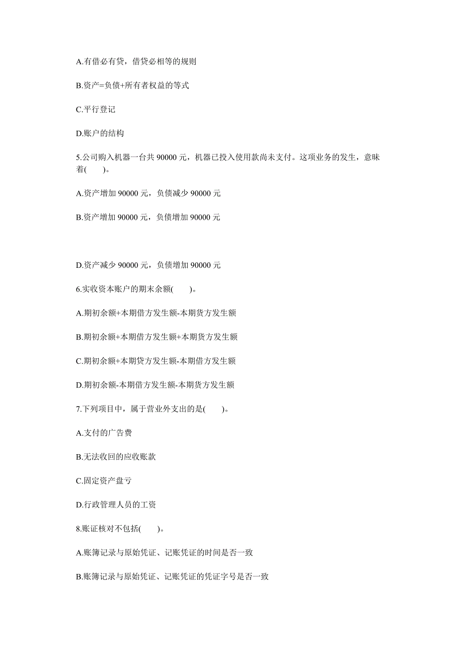 广西南宁会计从业资格考试辅导教材真题及答案_第2页