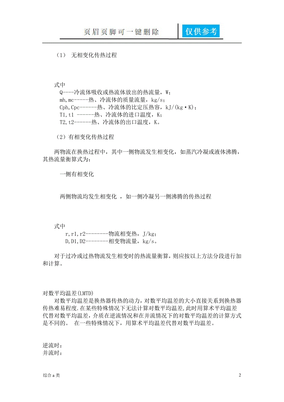 板式换热器选型与计算方法沐风书苑_第2页