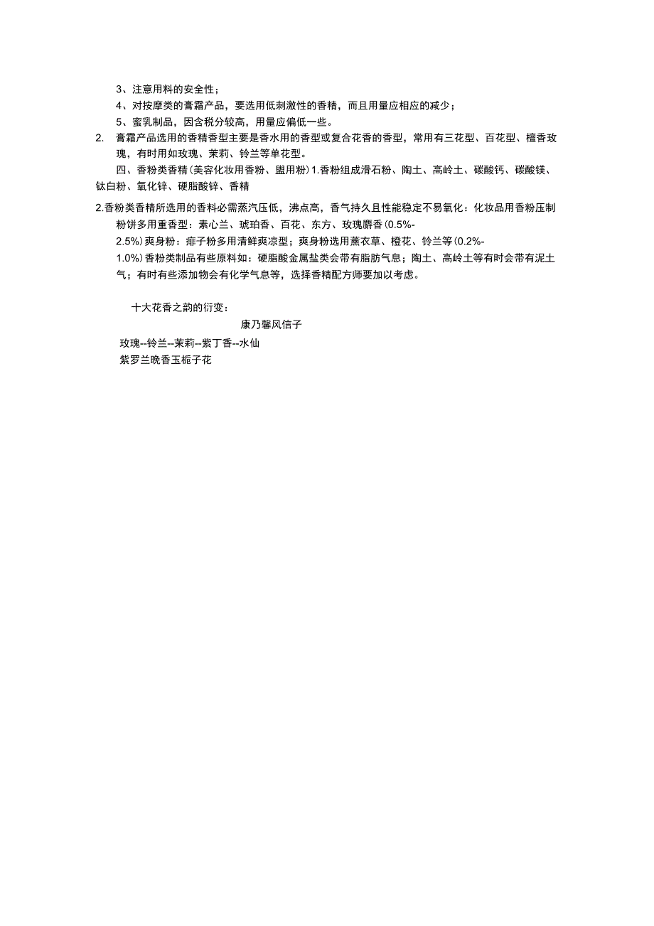 日用香精工艺学_第4页