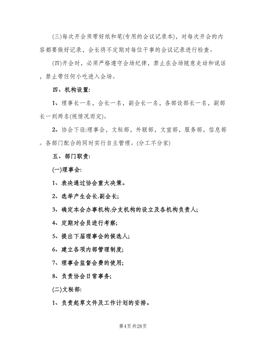 青年志愿者协会管理规章制度（三篇）.doc_第4页