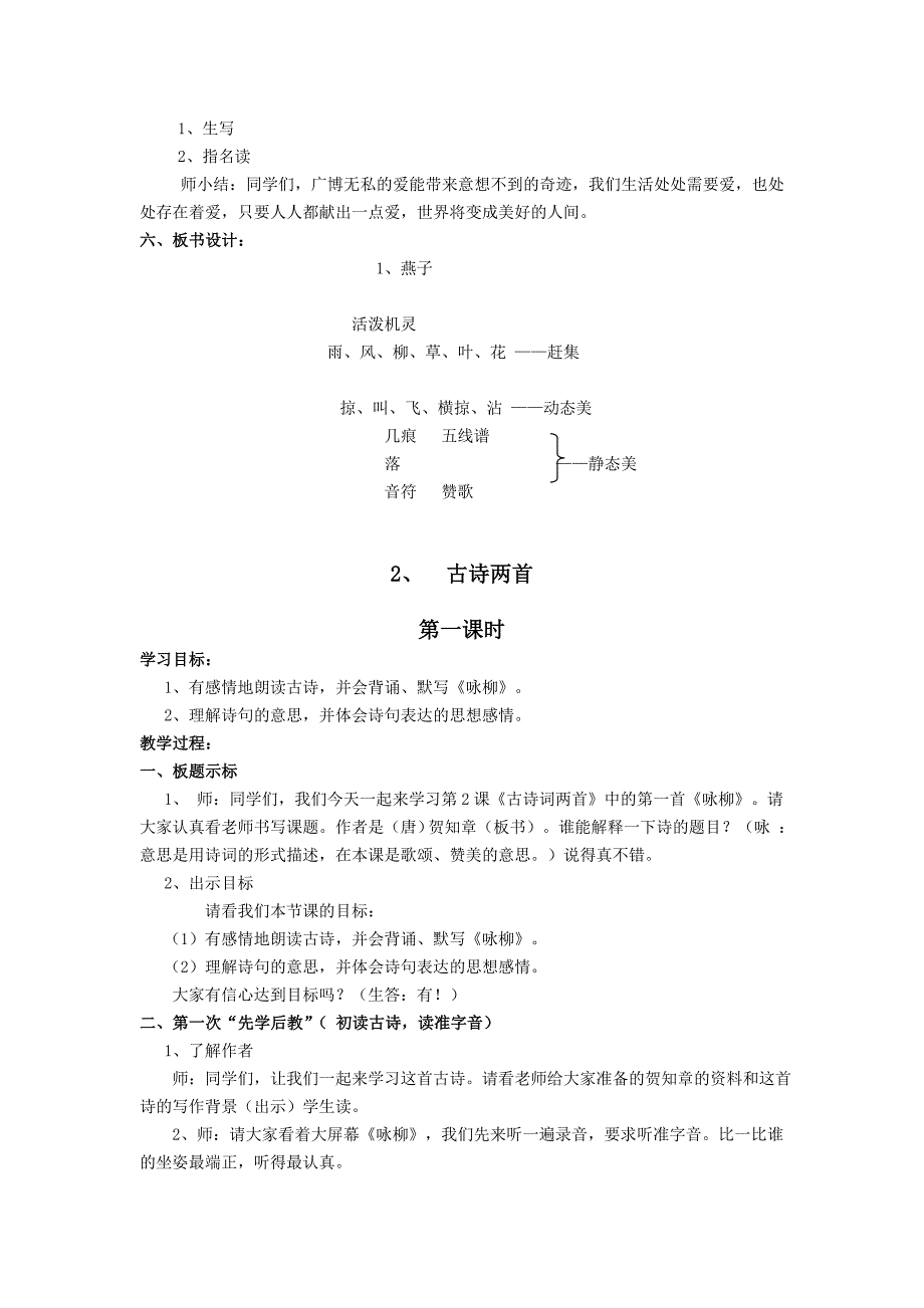 小学三年级语文永威教案_第4页