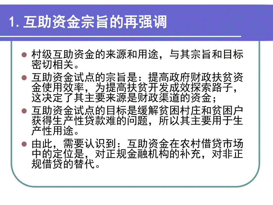 村级互助资金借款的发放和偿还67_第4页