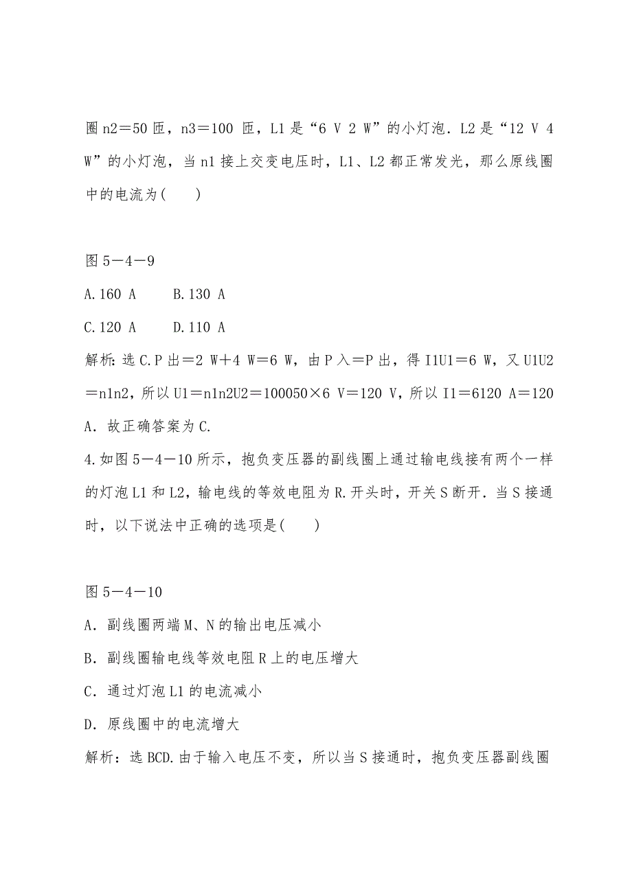 高二物理必修一变压器测试题及答案.docx_第2页
