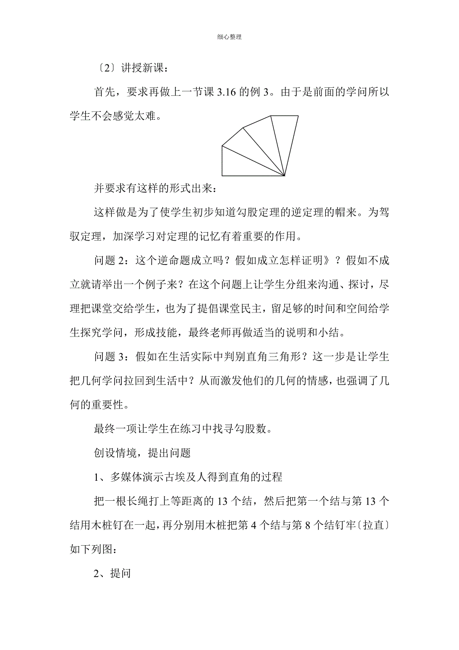 勾股定理的逆定理_第3页