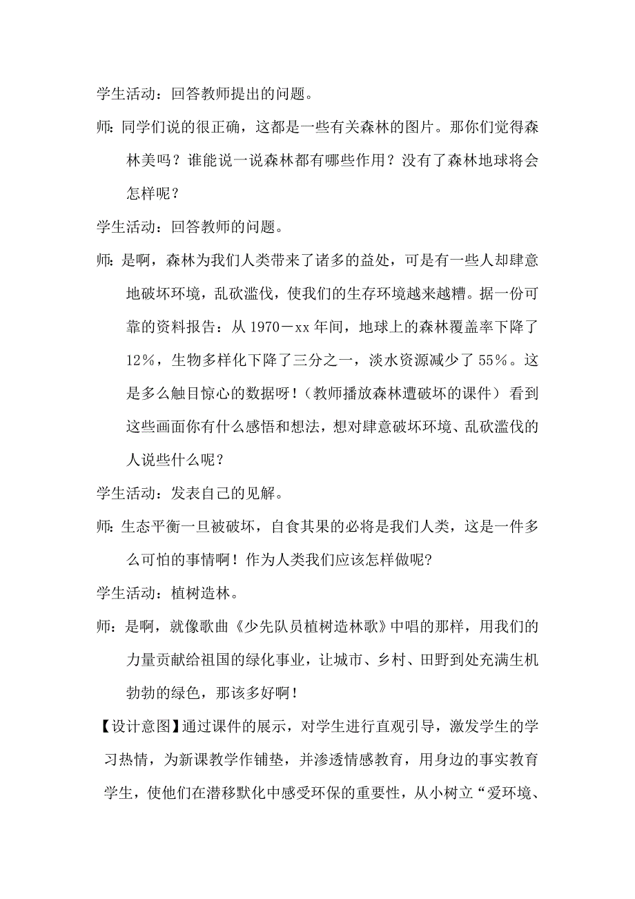 2022春人教版音乐三下第一单元《森林的故事》word教案_第2页